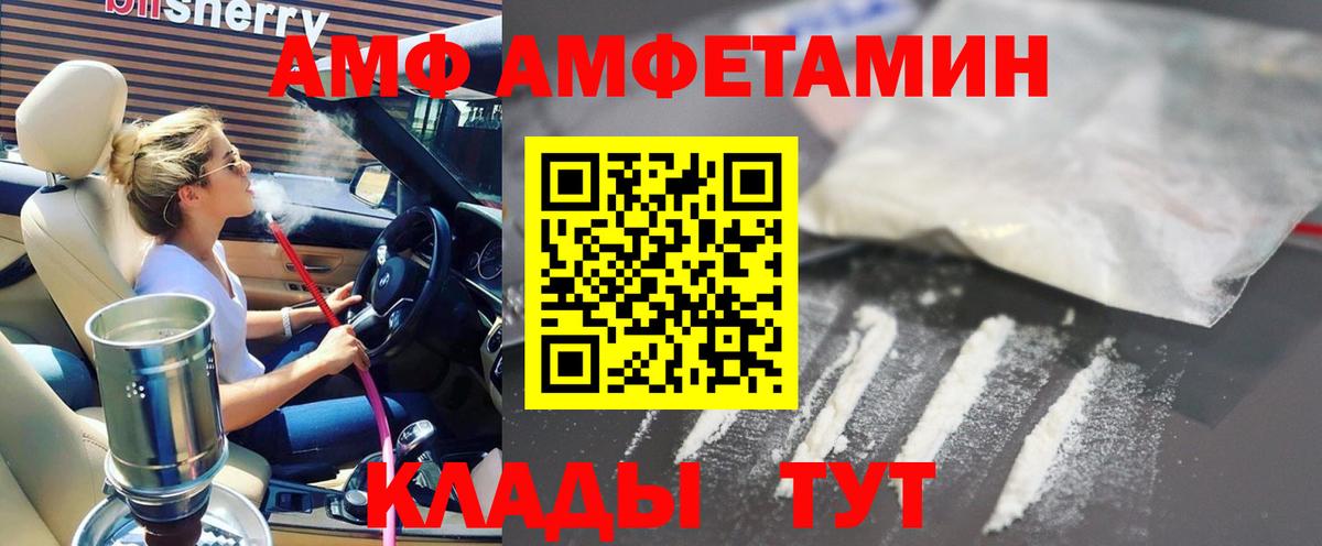 АМФ Розовый  Вход с VPN  АМФ  Амфетамин  Мыски 