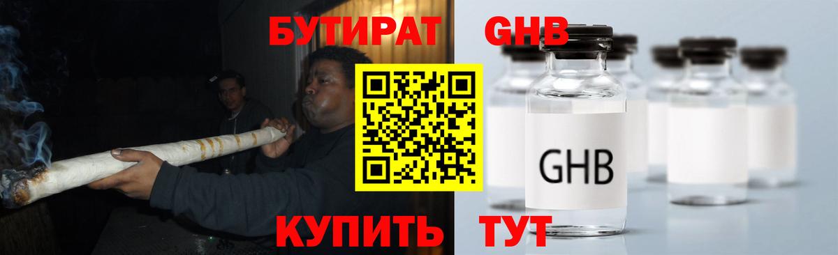 Мыски  Бутират  Вход с VPN  Бутират бутандиол 