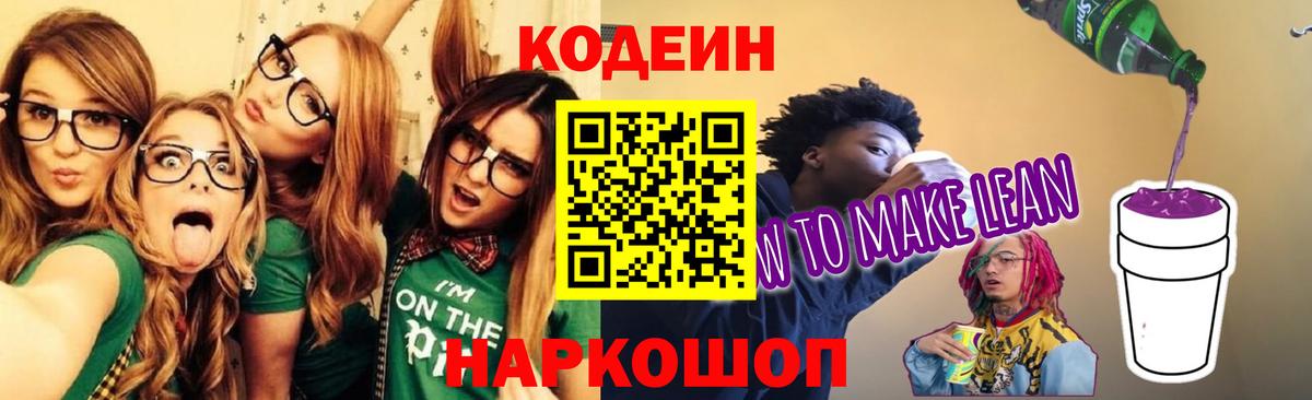 Мыски  Кодеин Purple Drank  Вход с VPN 