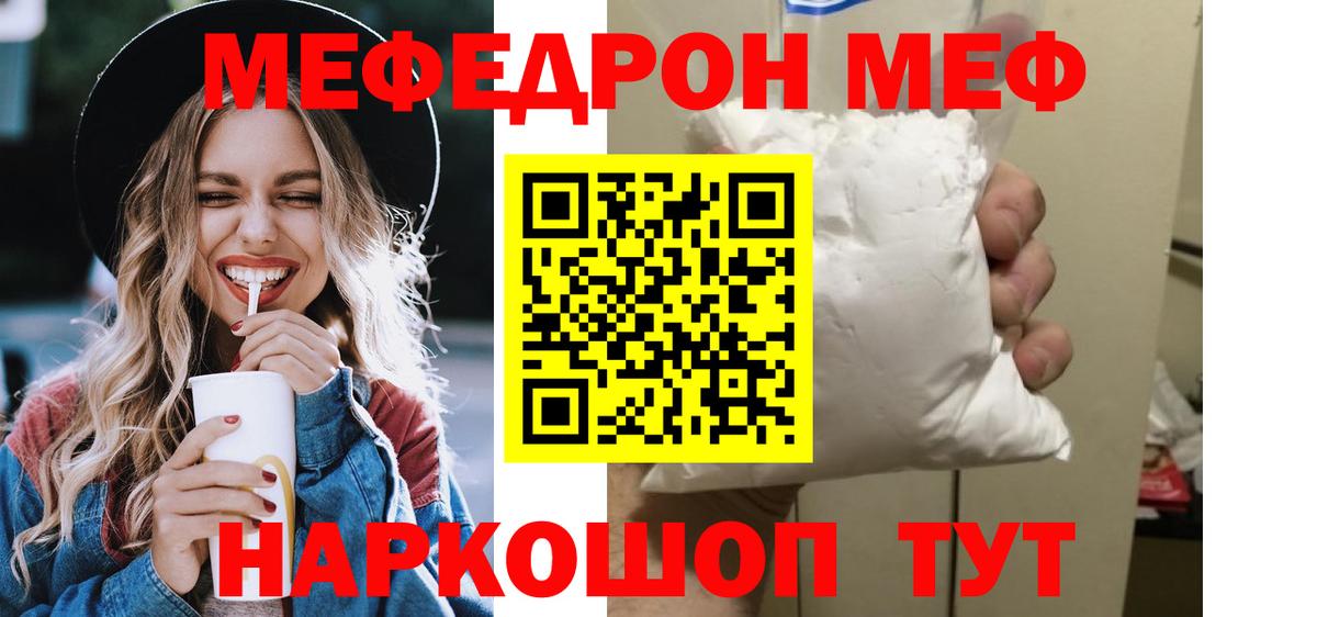 МЕФ мука Мыски