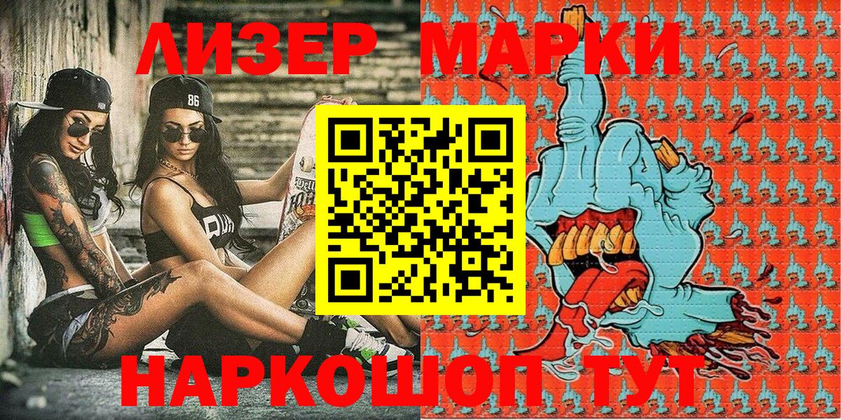 Марки 25I-NBOMe 1,8мг Мыски