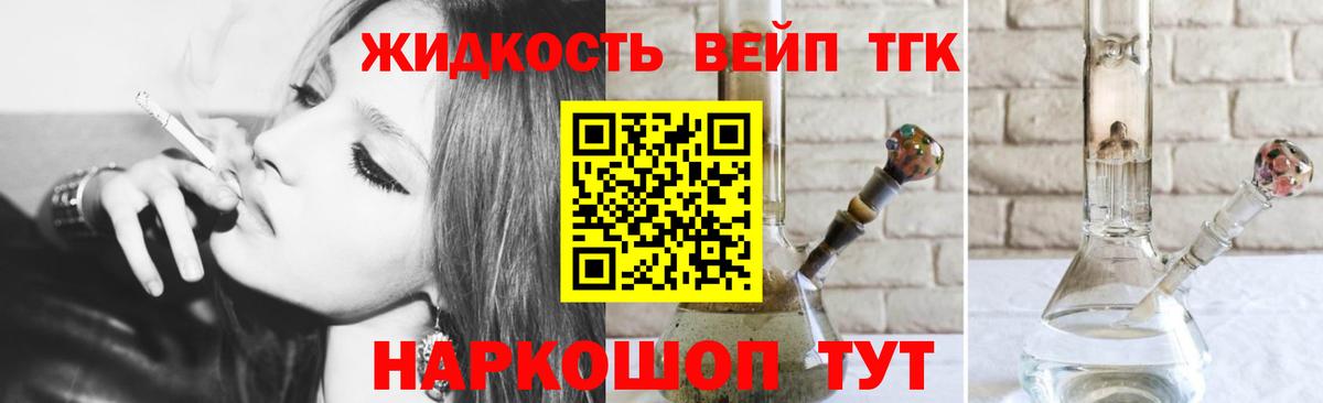 Дистиллят ТГК вейп Мыски